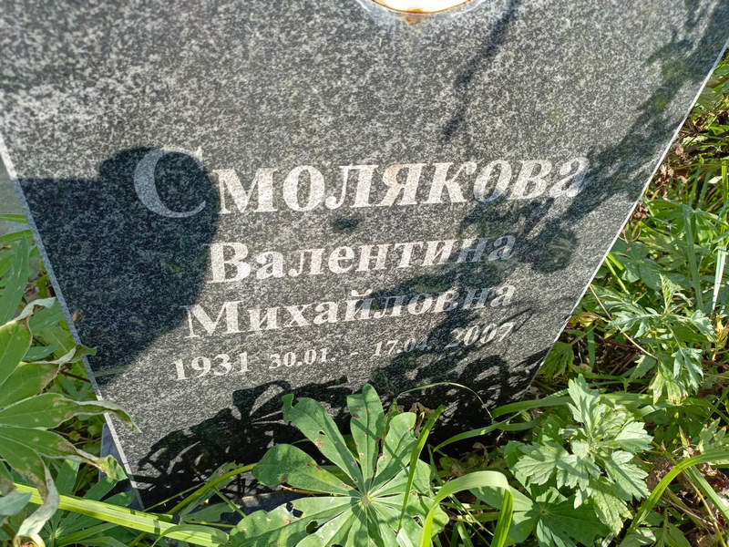 Смолякова