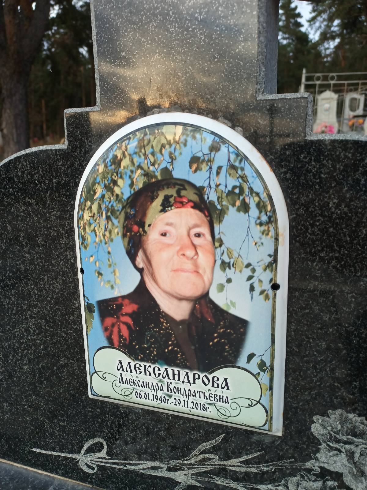 Александрова Александра Кондратьевна