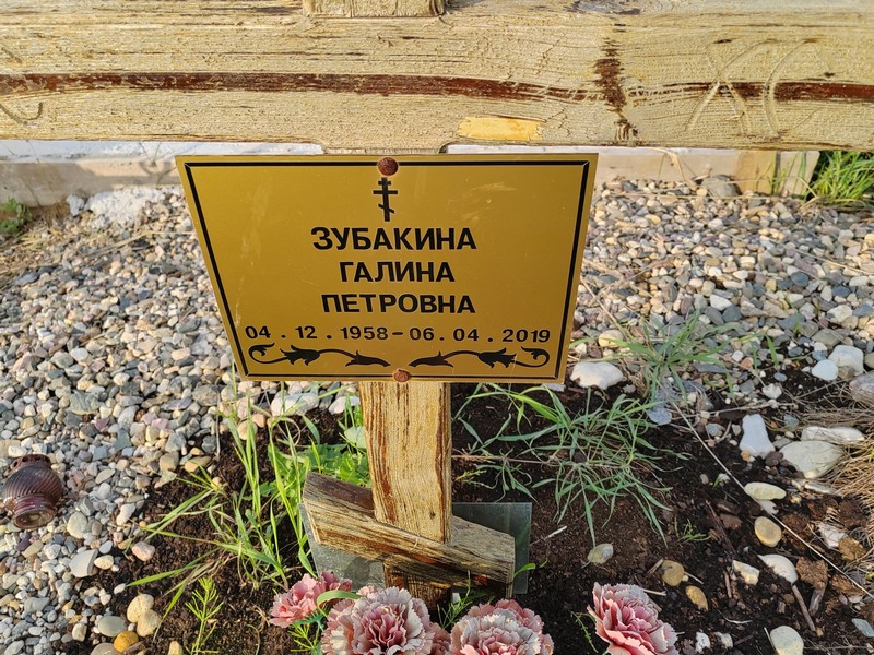 Зубакина