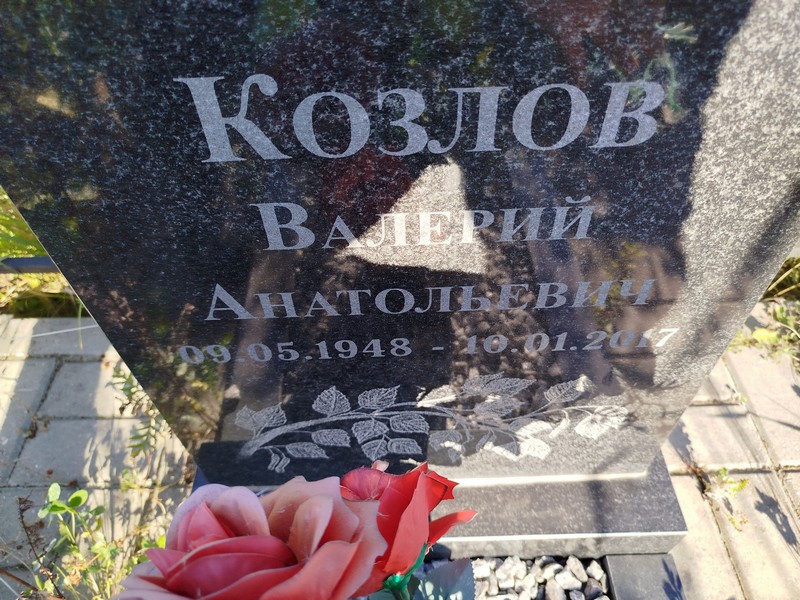 Козлов