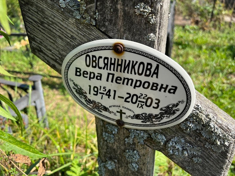 Овсянникова