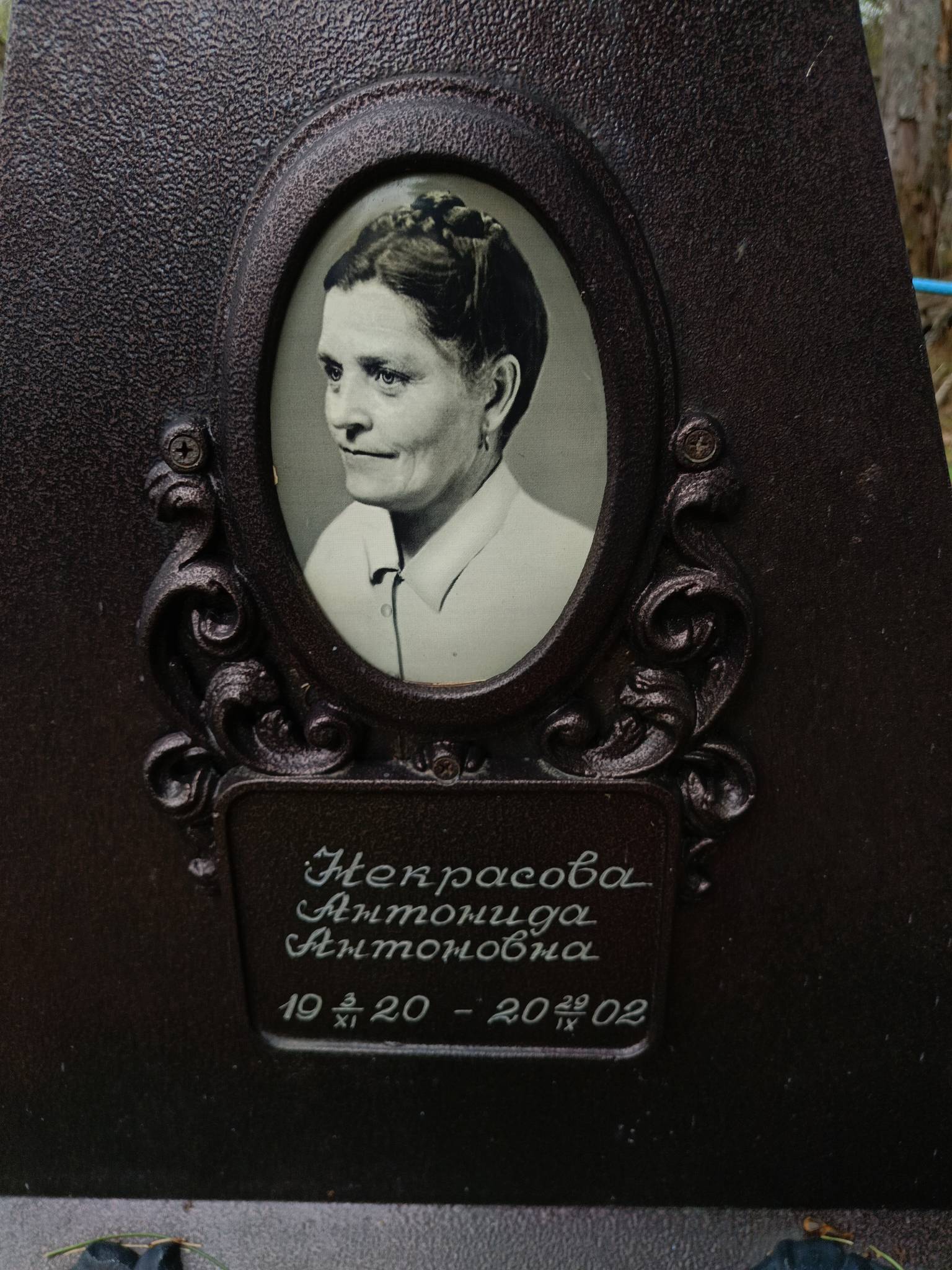 Некрасова Антонида Антоновна