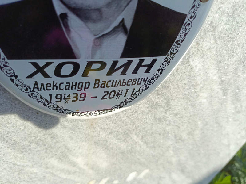 Хорин