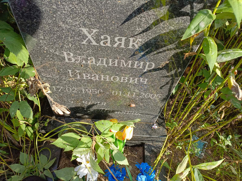 Хаяк