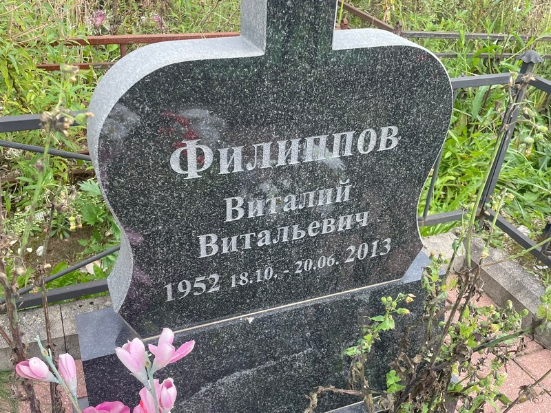Филиппов