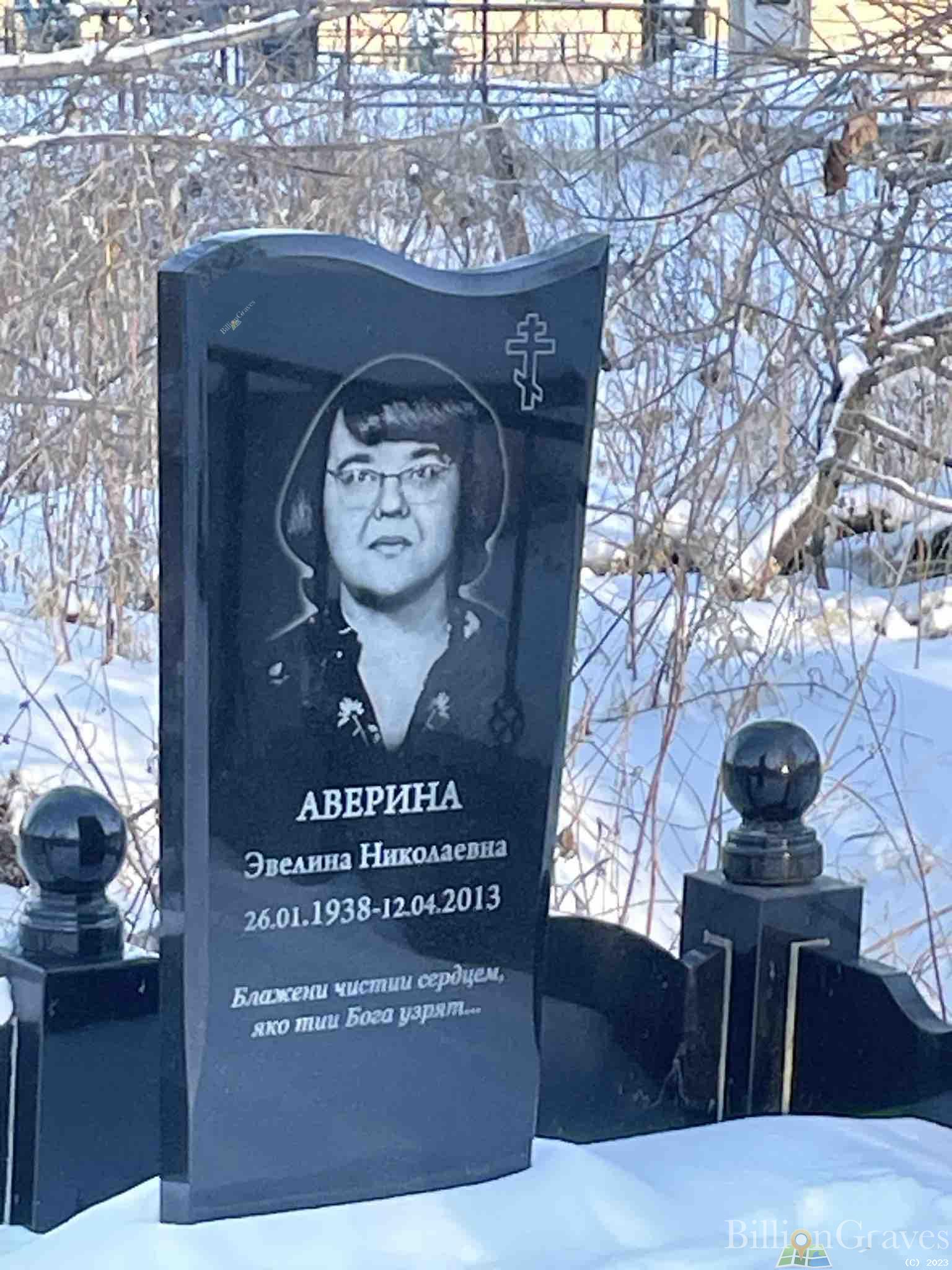 Аверина Эвелина Николаевна