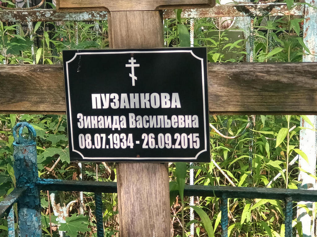 Пузанкова Зинаида Васильевна
