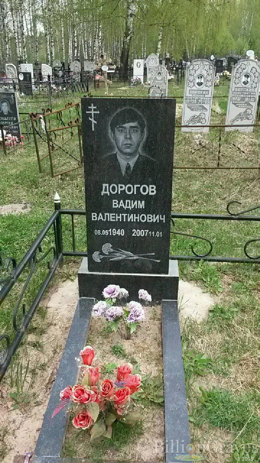 дорогов вадим валентинович
