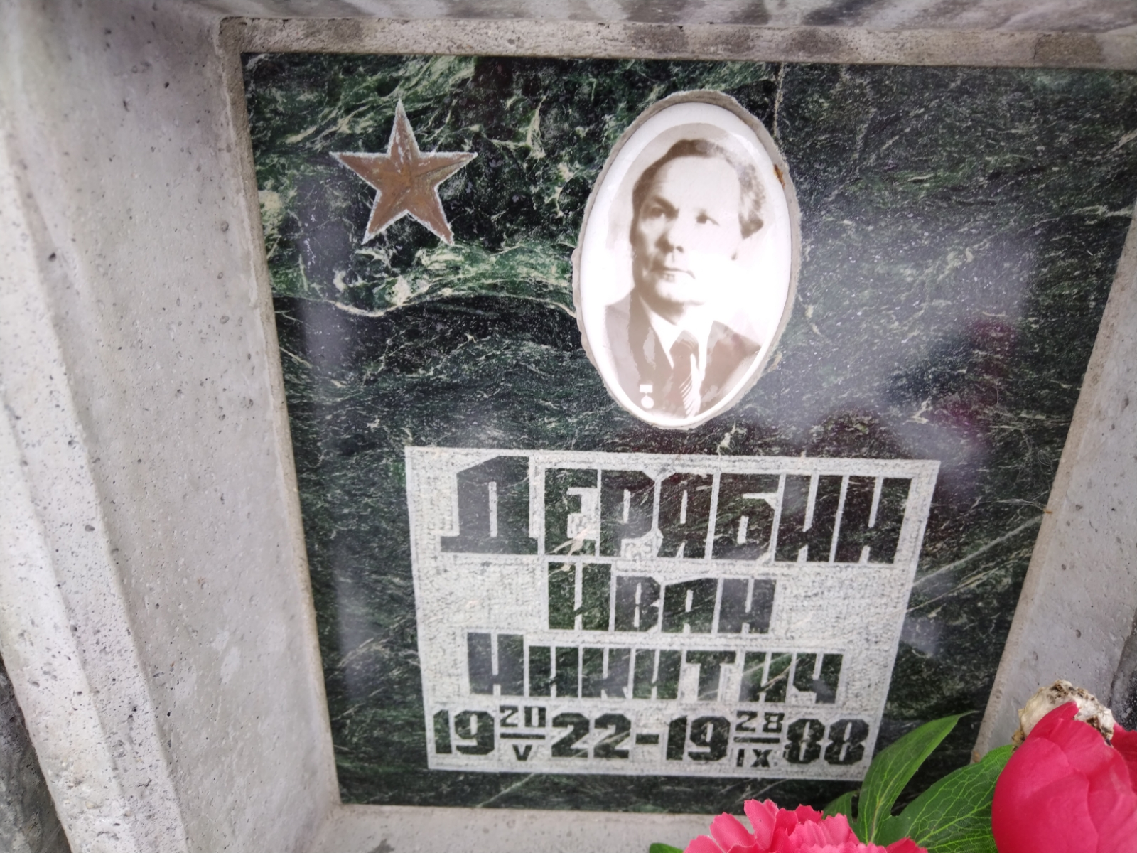 Дерябин Иван Никитич