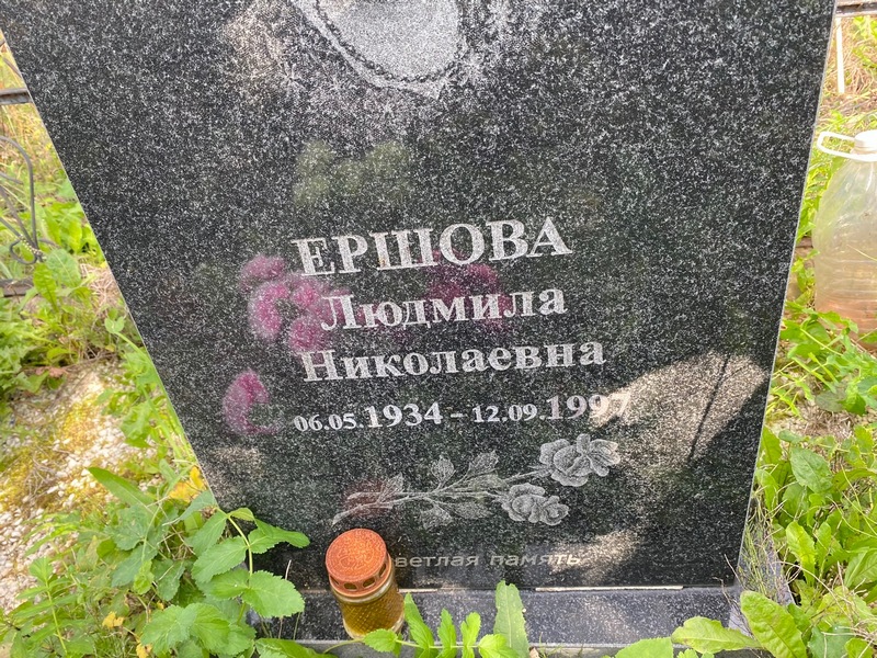 Ершова