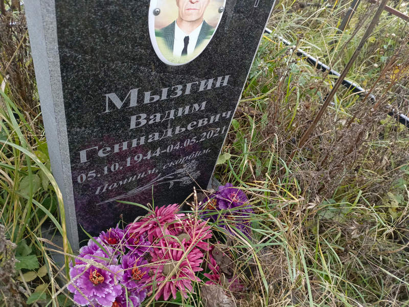 Мызгин