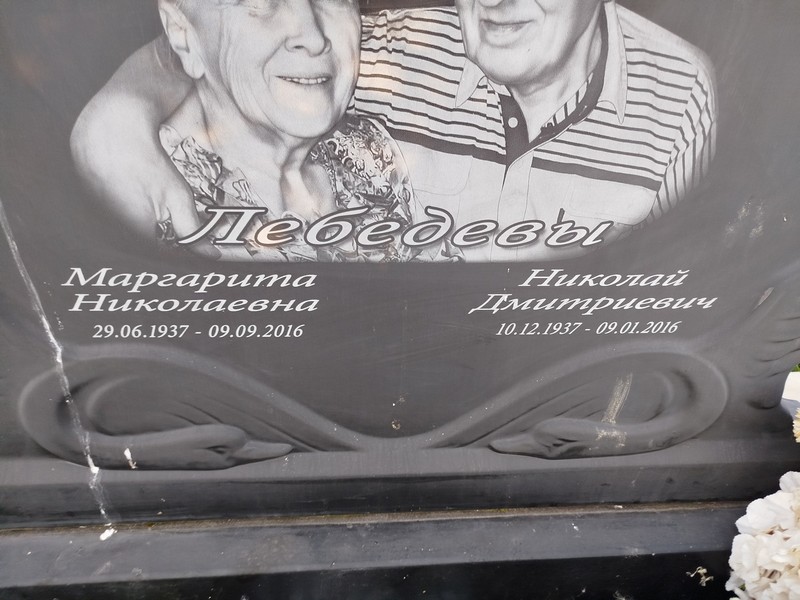 Лебедев