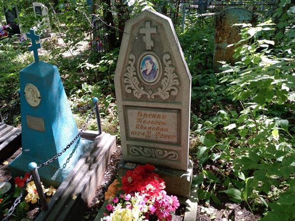 Яценко Пелагея Ивановна