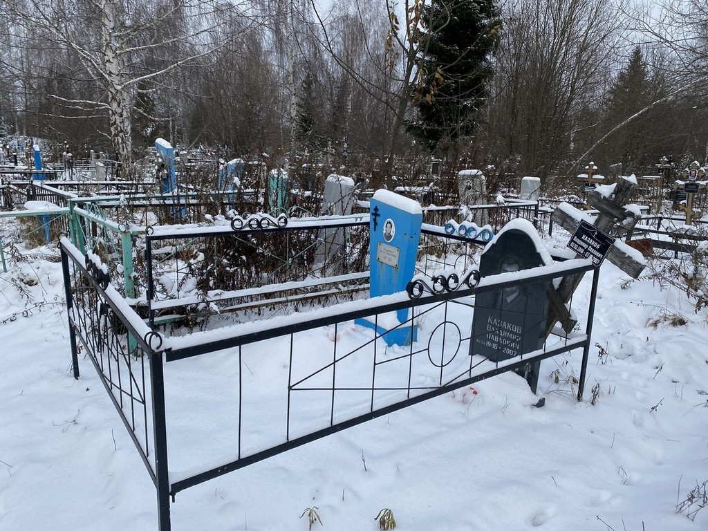 Казаков Владимир Павлович