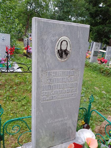 Губина Таисья Ивановна