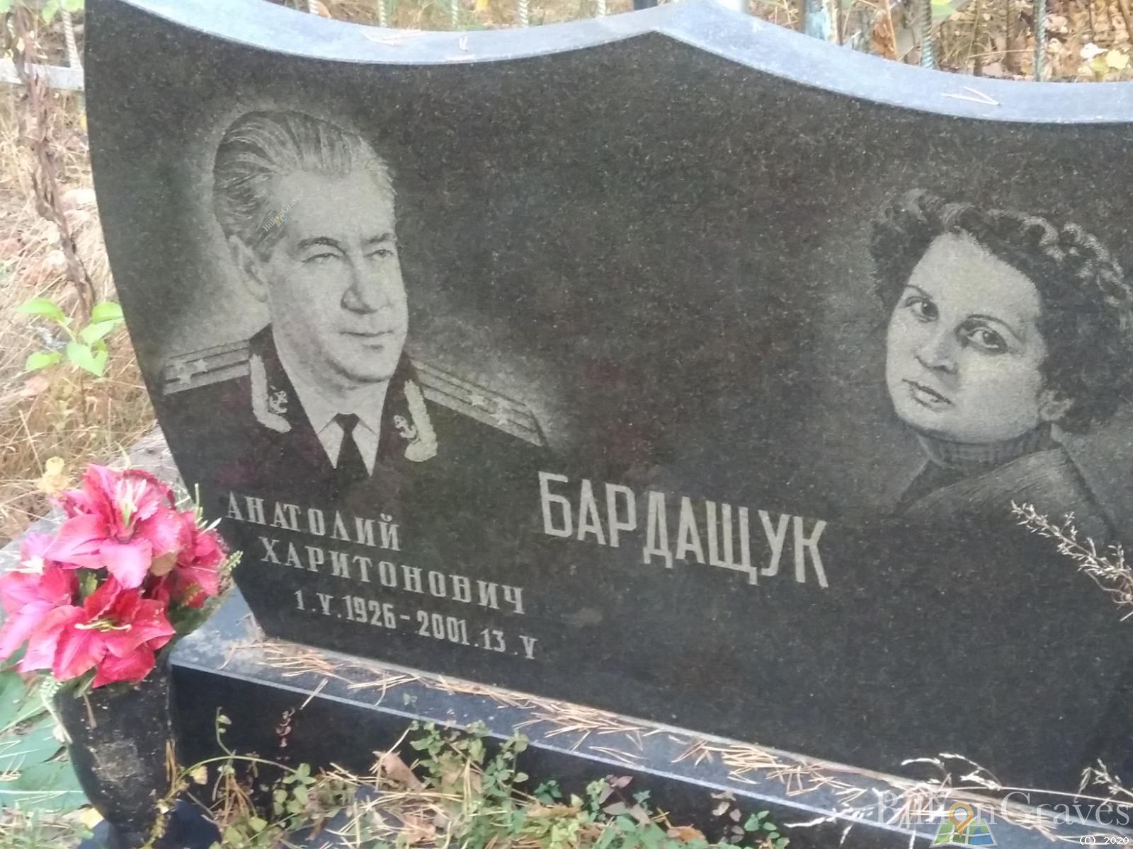 Бардащук Анатолий Харитонович