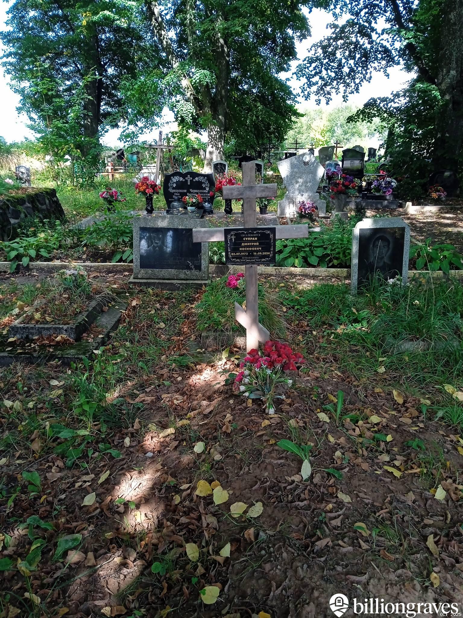 Супран Дмитрий Иосифович