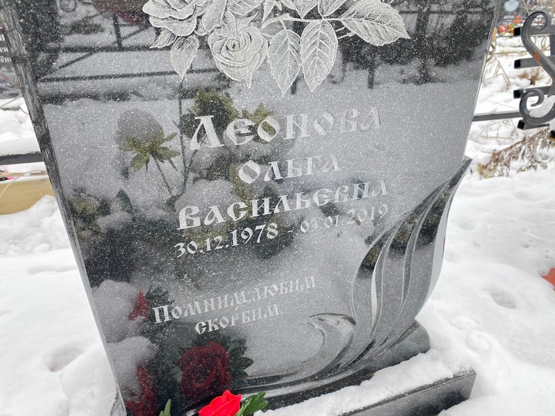 Леонова