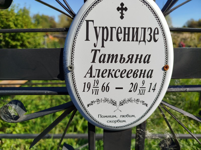Гургенидзе