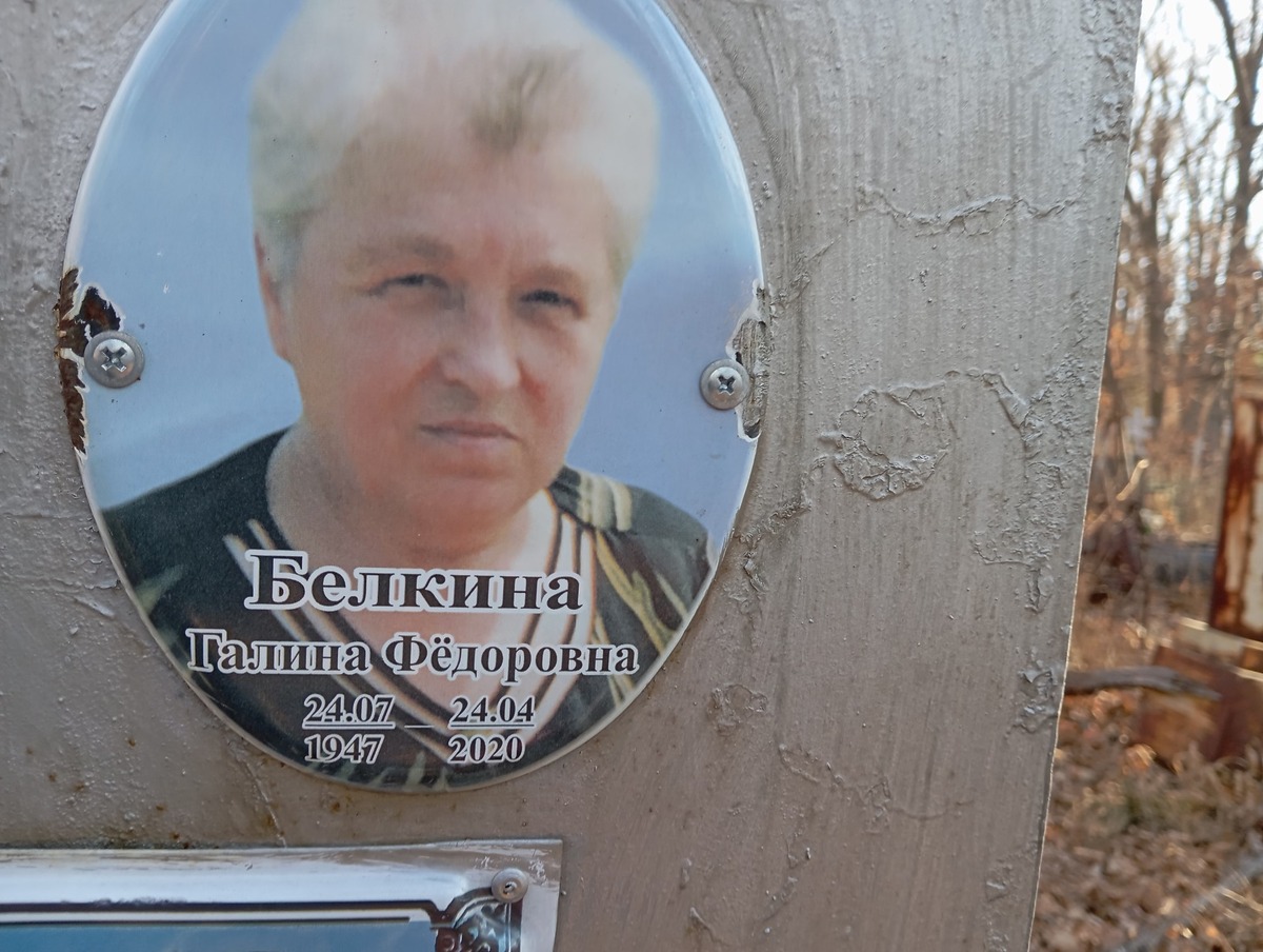 Белкина Галина Федоровна