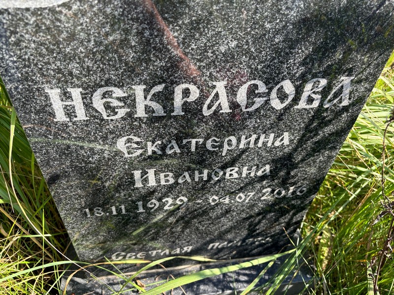 Некрасова
