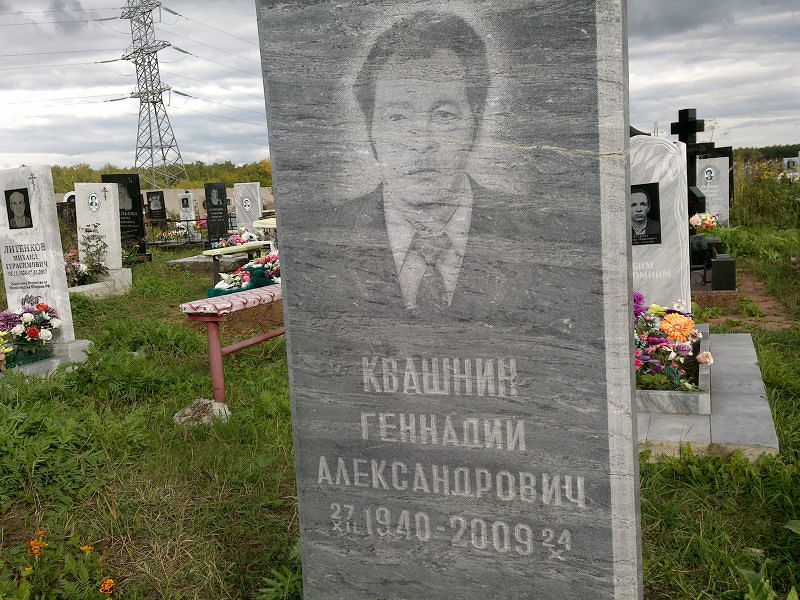 Квашнин