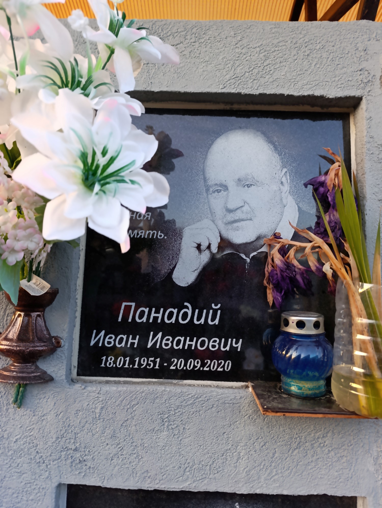 Панадий Иван Иванович