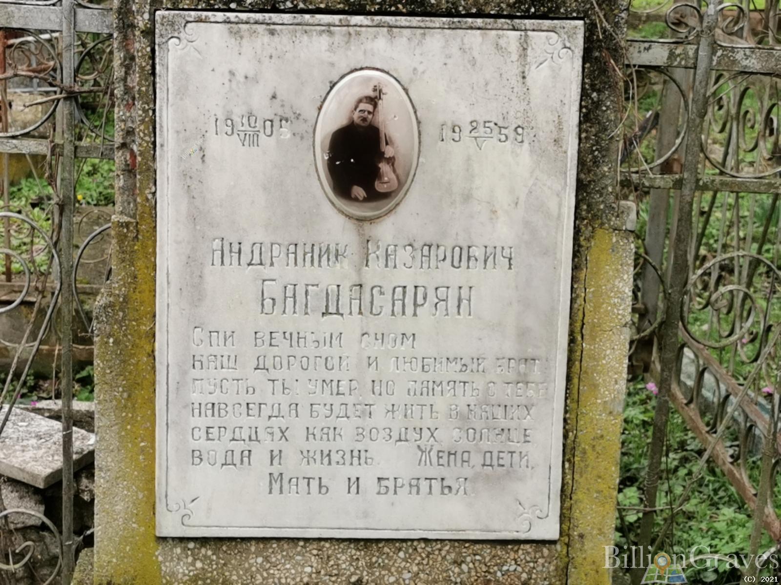 Багдасарян Андраник Казарович