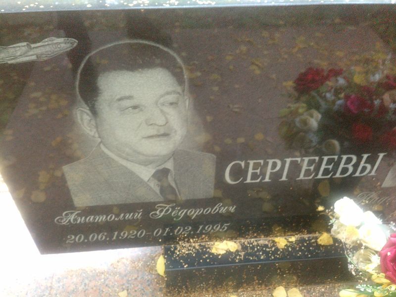 Сергеев