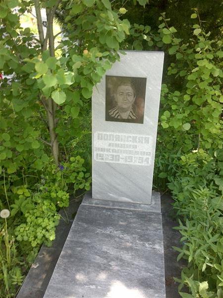 Полянская Лидия Николаевна