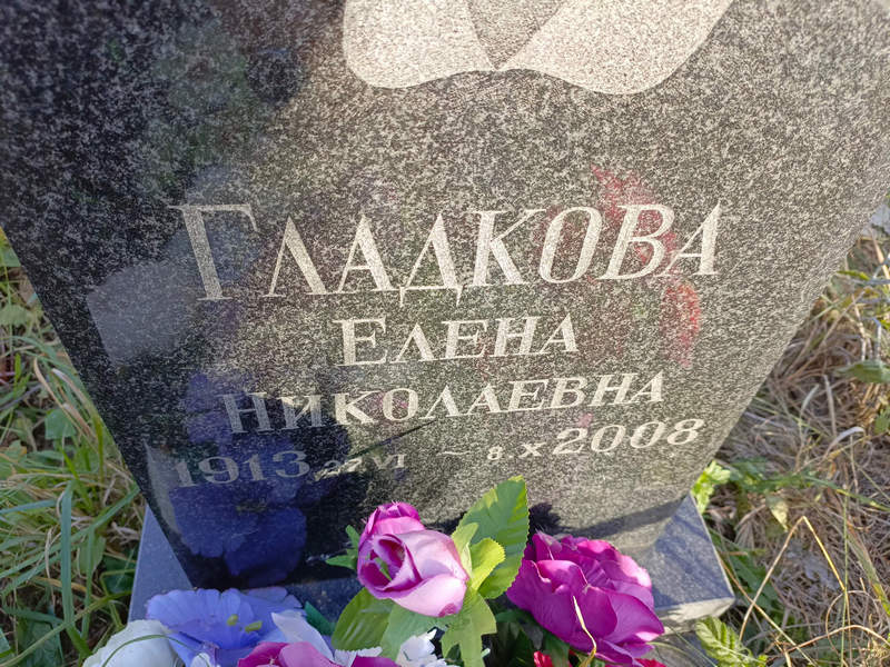 Гладкова