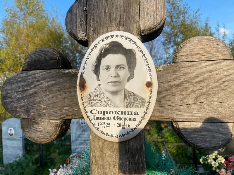 Сорокина