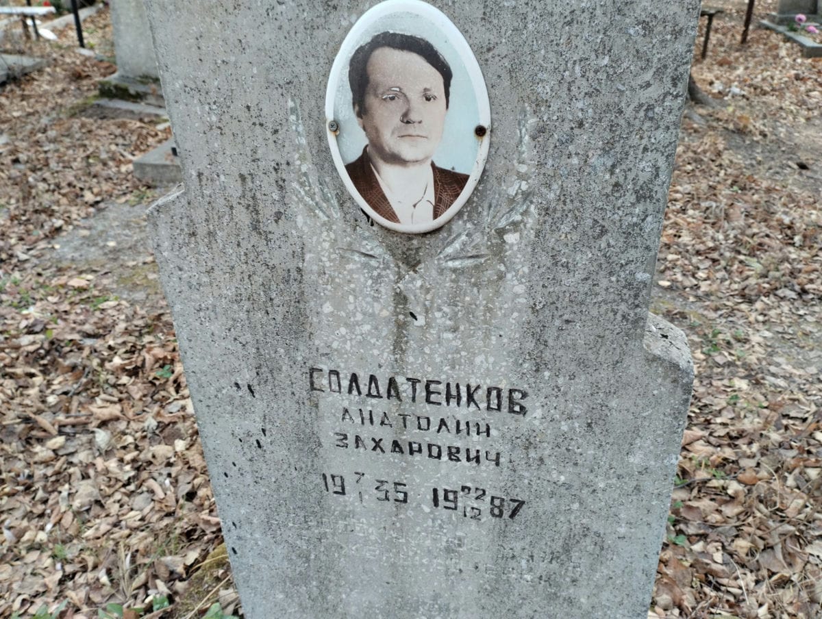 Солдатенков Анатолий Захарович