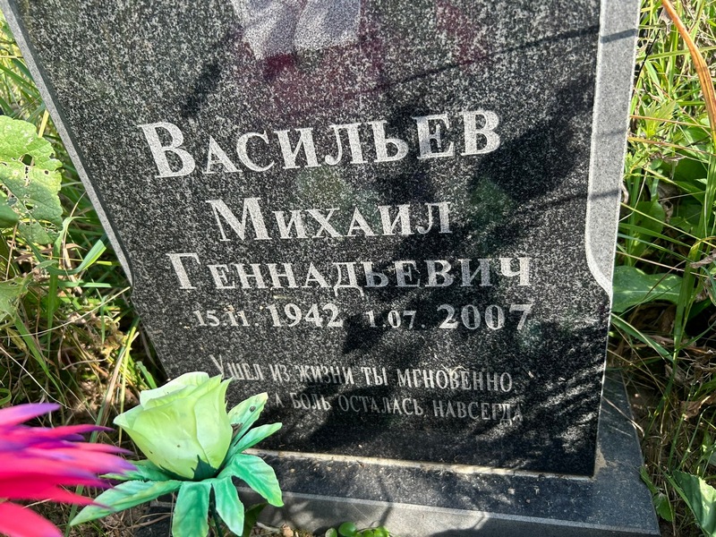 Васильев
