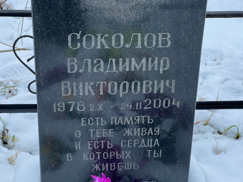 Соколов