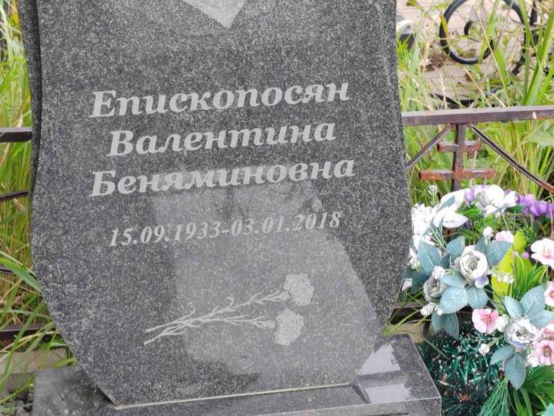 Епископосян
