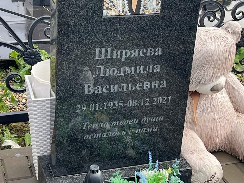 Ширяева