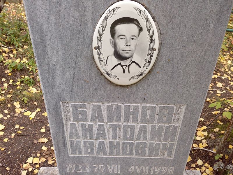 Байнов