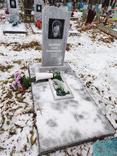 Медянцев Сергей Владимирович