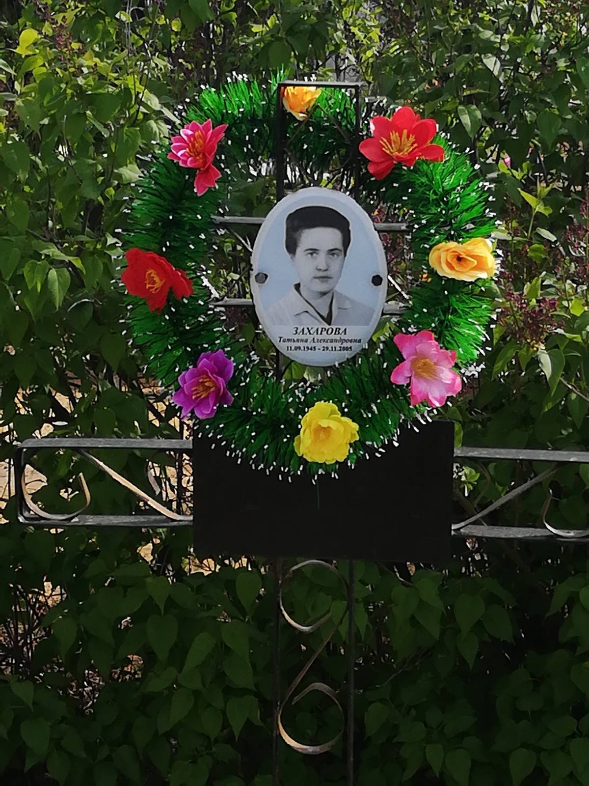 Захарова Татьяна Александровна