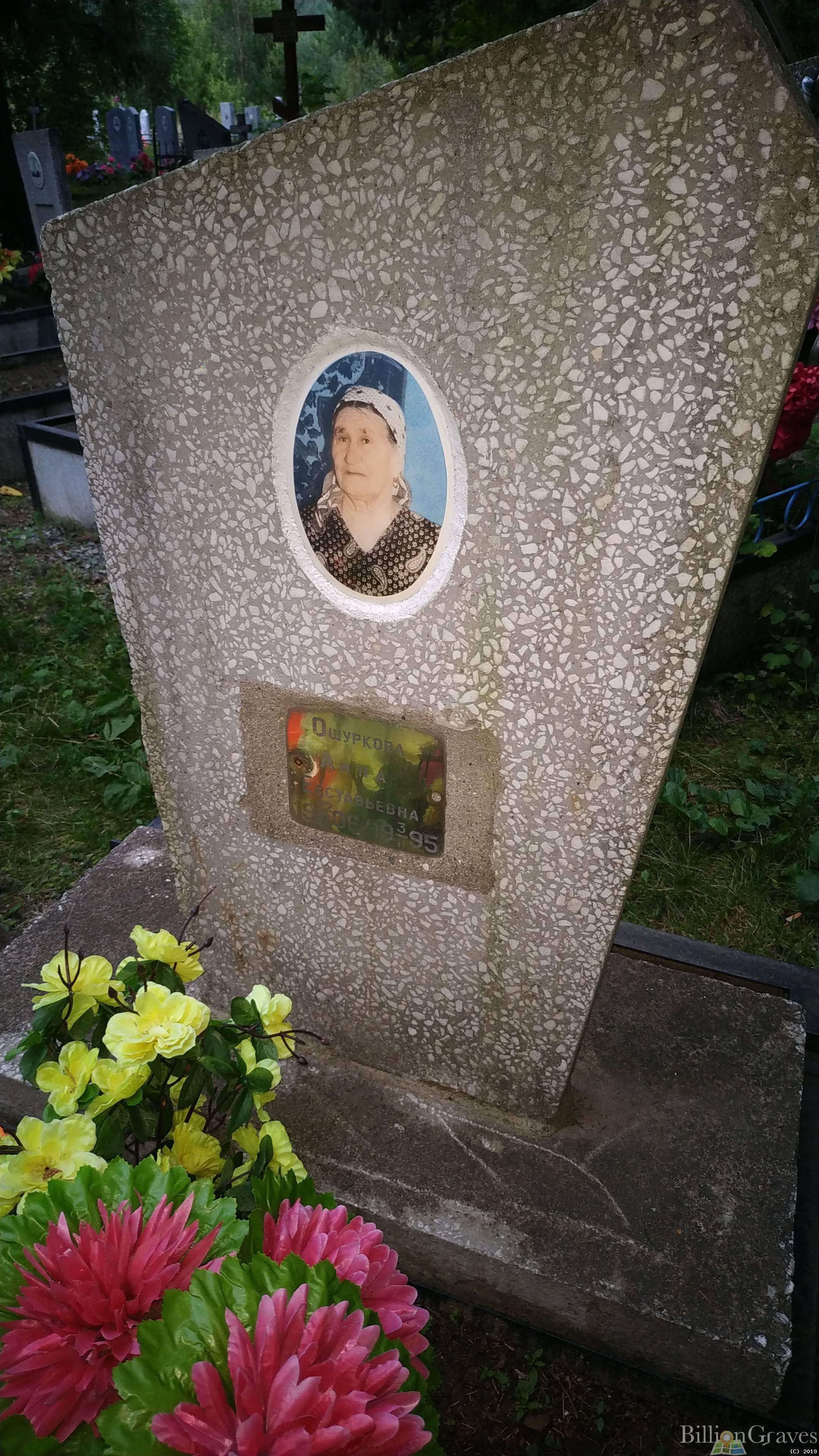 Ошуркова Анна Евставьевна