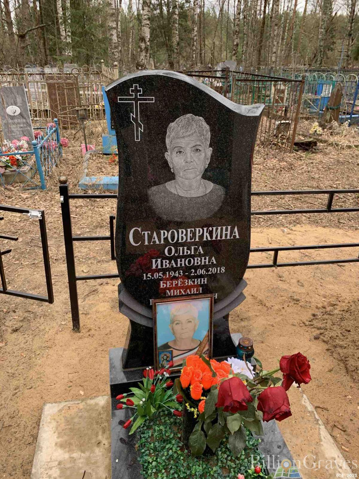 Староверкина Ольга Ивановна