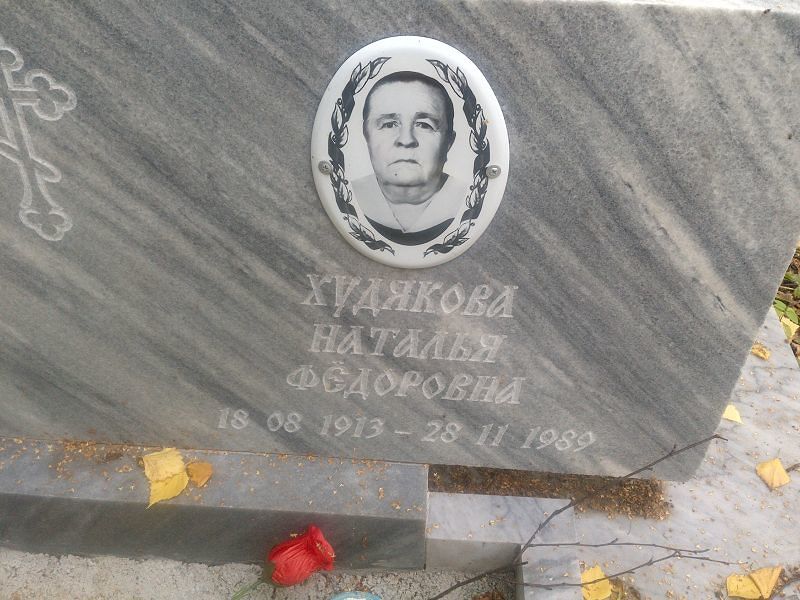 Худякова