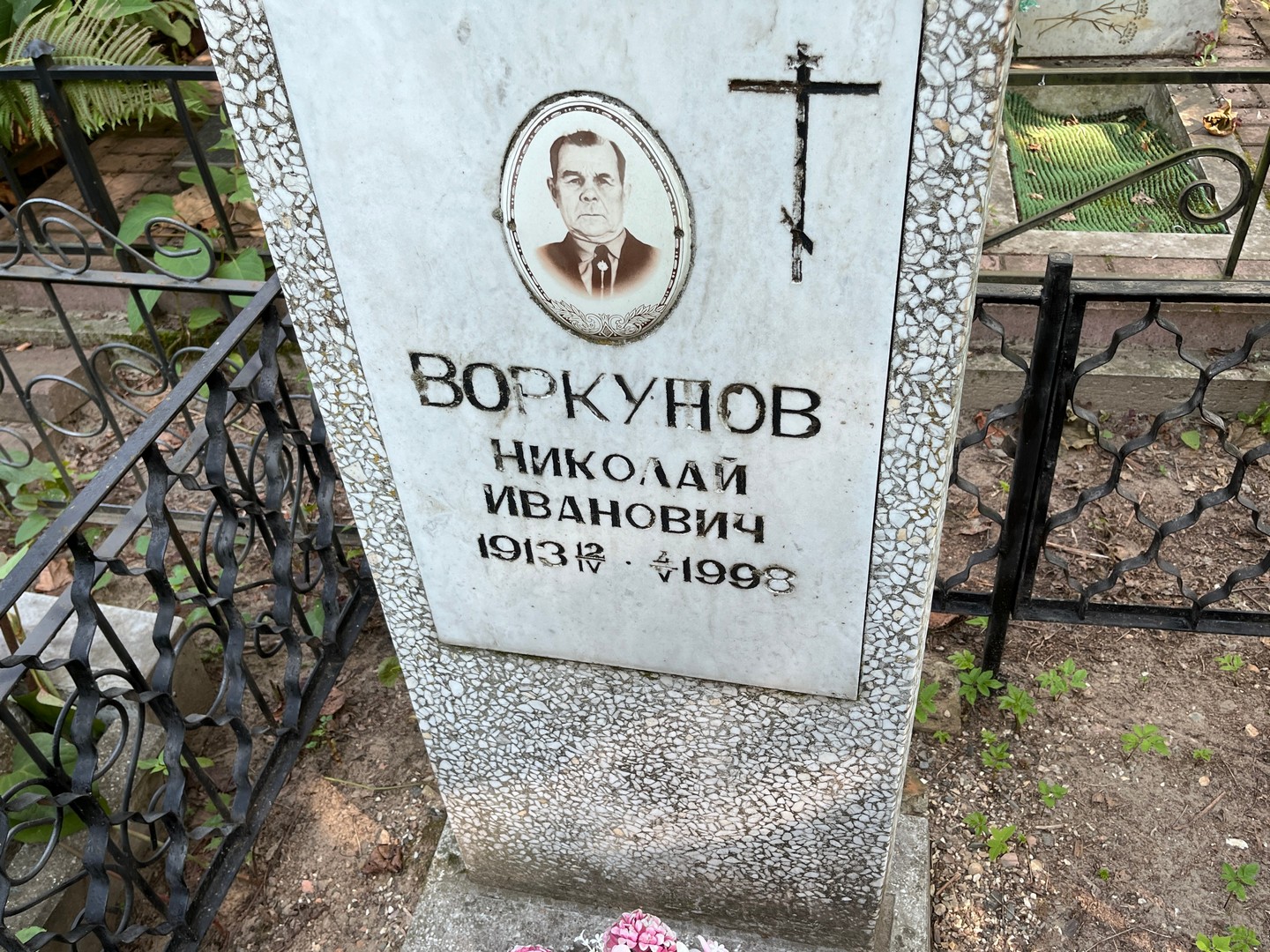 Воркунов