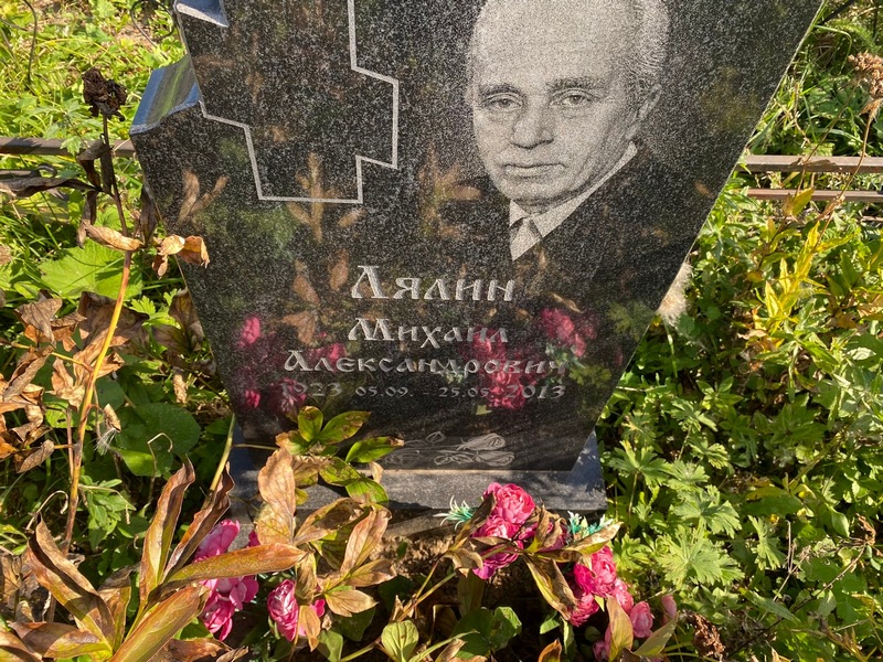 Лялин