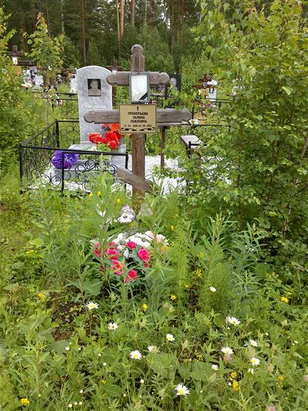 Прокопьева Галина Павловна