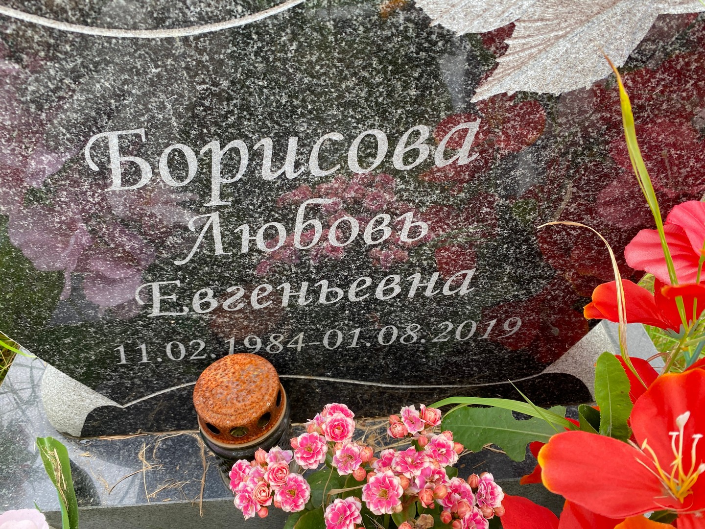 Борисова