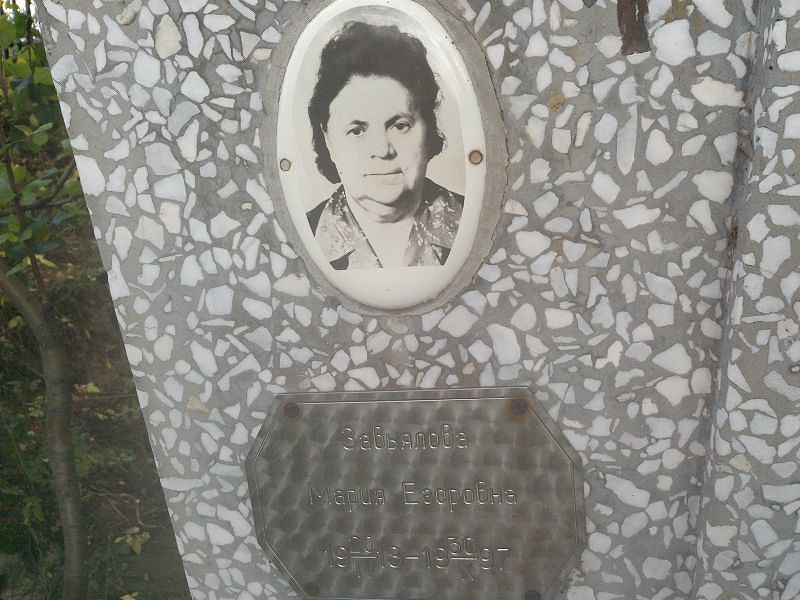 Завьялова
