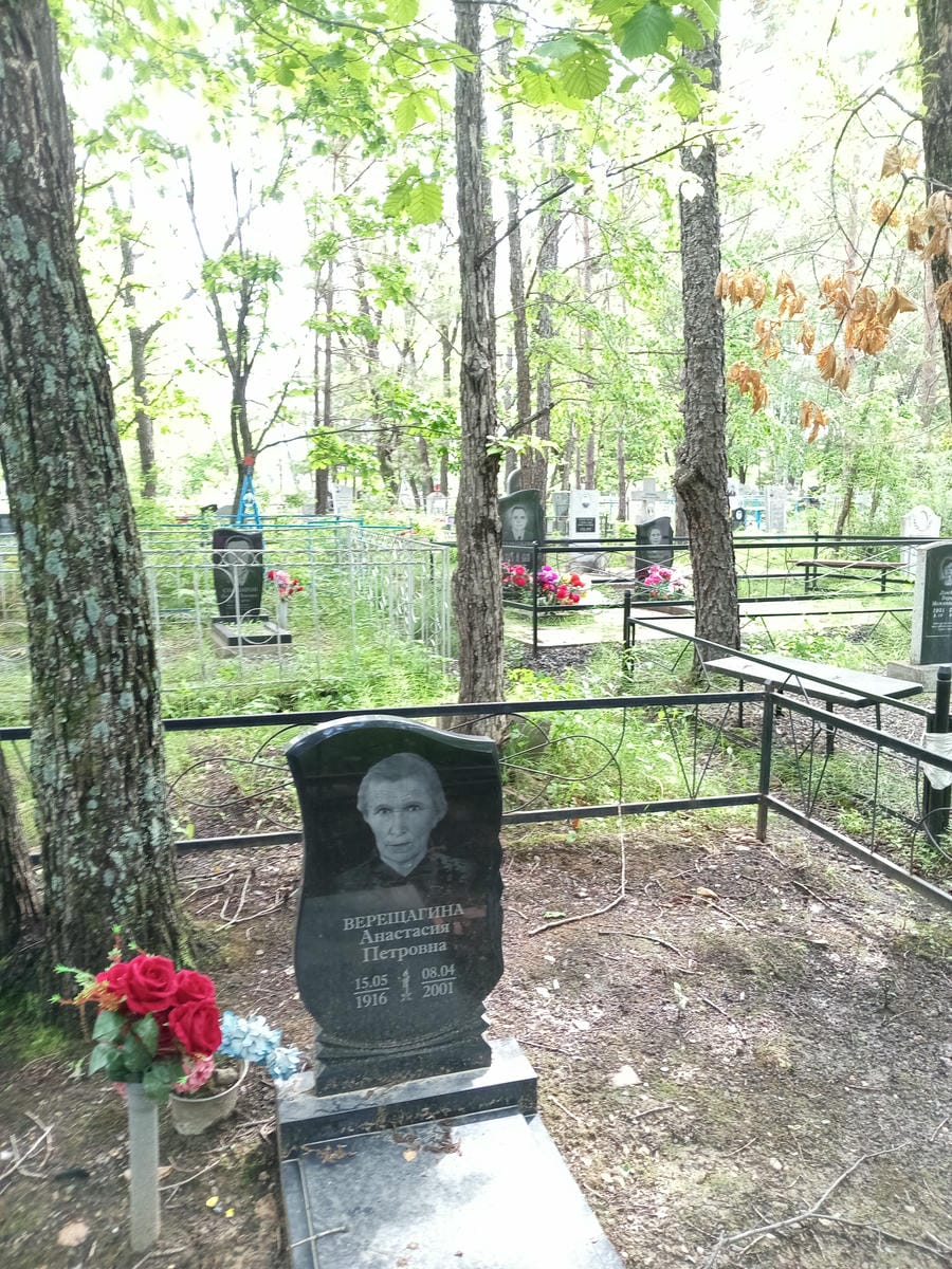 Верещагина Анастасия Петровна