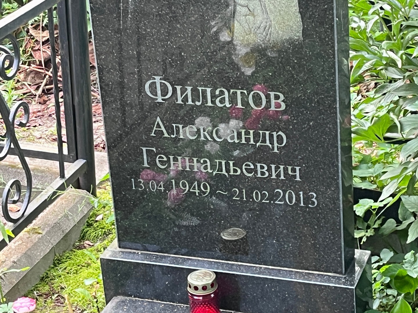 Филатов